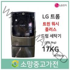 LG 트롬 트윈워시 17KG 건조가능 파주 김포 고양 일산 서울 인천 부천 안산 안양