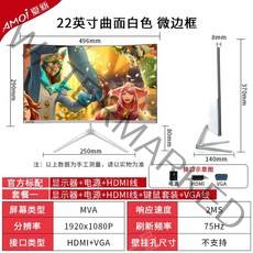 컴퓨터 모니터 Amoi 27인치 커브드 32 LCD 화면 192022 데스크탑 새로운 24인치 평면 스크린, 22인치 커브드 화이트 마이크로 프레임 75hz, 패키지 A