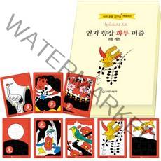 치매예방 인지 향상 화투 퍼즐 8광 세트/새샘