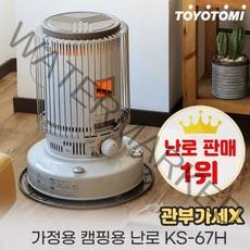 도요토미 옴니 석유난로 KS-67H 캠핑용 난로 일본