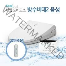 대림도비도스 방수비데2 음성 DLB-860vo (필터1개)