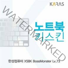 [KT알파쇼핑]한성 X58K 보스몬스터 Lv.73용 노트북키스킨 키커버, 상세페이지참조, 단일상품_W188B95