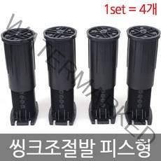 가구가구또가구 씽크조절발 피스형 4개 싱크대다리