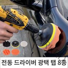 위드윈 전동 드라이버 광택 패드탭 8종 욕실청소탭 자동차광택기 왁싱패드 자동차외관청소 드릴탭청소탭, No.01 전동 드라이버 광택 패드탭 8종