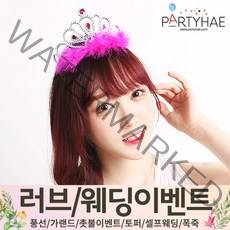 (주)파티해 러브이벤트 스몰웨딩 용품3 K~N - 프로포즈 브라이덜샤워 결혼 기념일 축하폭죽 결혼식 플라워샤워 머리띠 토퍼 파티 프롭스, L07.깃털공주왕관-푸치샤