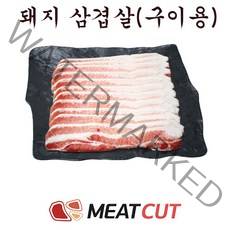 [미트컷]특가행사 삼겹살 구이 2kg .돼지고기 1개 가족모임 캠핑 식당 뷔페 반찬집 도시락업체등