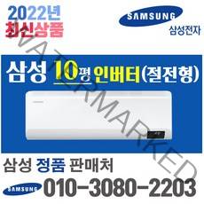 삼성전자 벽걸이에어컨 10형 삼성인버터에어컨 실외기포함 AR10B5150HZ (서울 경기 인천 천안 원주) 가정용 업소용, 삼성전자 벽걸이 10평 에어컨