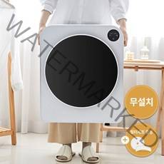 베이직스 크루아르 미니건조기