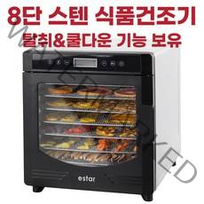 이스타 8단 스텐 식품건조기 야채 과일 고추 대용량, 단품