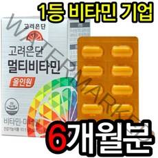 고려은단 멀티비타민 올인원 60정 대용량 데일리 순위 남녀공용 청소년 여성 남성 20대 30대 40대 천연 종합 멀티비타민 영양제 추천 효능 홈쇼핑 유재석 비타민