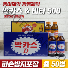 [파손방지포장]동아제약 박카스D 광동 비타 500 에이스 100ml 내 맘대로 골라담기 총 50병, 박카스D 40병+비타500 에이스 10병