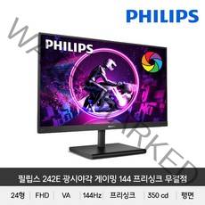 필립스 242E 광시야각 게이밍 144 프리싱크 무결점모니터, 242E-144Hz