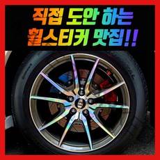 홀로그램 휠 스티커 제네시스 G70 G80 380 19인치, G70 19인치 (3.3T)