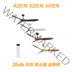 천장 실링팬 타프팬 선풍기 서큘레이터 천정 조명 원목 무선 인테리어 대형 에어컨, 블랙 42인치