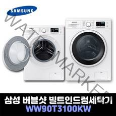 삼성 드럼 세탁기 WW90T3100KW 9Kg 빌트인 세탁전용, 빌트인설치(싱크대하부/설치사이즈확인필)