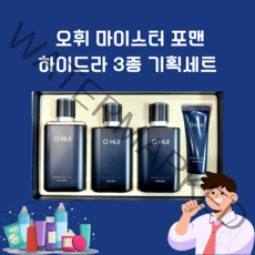 오휘 마이스터 포맨 하이드라 3종 세트 (+쇼핑백 증정), 1set