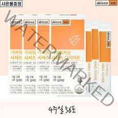 스키니랩 식약처인증 시서스가루 단기다이어트 효능 시서스분말 시저스가루 다이어트 여름 씨서스 시서스 파우더 cissus 시서스 추출물 인도산 맛있는 다이어트 음료, 4박스(56포)