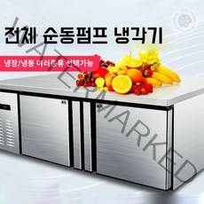 냉장 작업대 상업용 냉장고 냉동고 신선도 유지 냉동고 주방 우유 인박카, 냉장_200x80x80cm