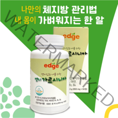 엣지있는 나를 위한 엣지 가르시니아 1병