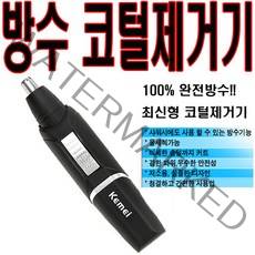 코털제거기 방수제모기 코털정리기 면도기 코털가위, 1개