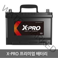 X-PRO 엑스프로 자동차배터리 XP40 XP50 XP60 XP80 XP90 XP100 폐반납 (내차 밧데리 확인후 구매 필수), XP90R 공구대여+폐전지반납