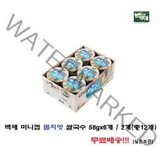 백제 미니컵 멸치맛 쌀국수 58g x 6개 / 2개 (총12개) 무료배송!!!