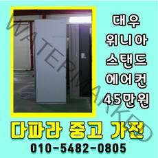 중고에어컨 스탠드형에어컨 15평 대우위니아