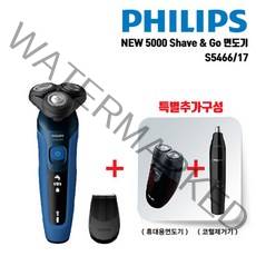 필립스 최신상 S5000 시리즈 Shave S5466/17 추가구성 2종