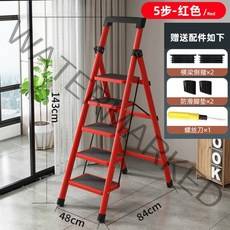 사다리 접이식 가정용 미니 3단 안전 계단 2 작업 발판 계단 4 5 키다리 실내 이동식 다락방 주방 간이 줄 세차, 업그레이드 카본강-레드-5단계개
