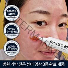 재생크림 얼굴홍조 시술 점뺀후 점빼고 점제거 피부과 한관종 쥐젖제거 비립종 점빼기 태닝 안면홍조 홍조 붉은기 갱년기 열감 아토피 피부가려움증 건선 바이시카60 스킨포레