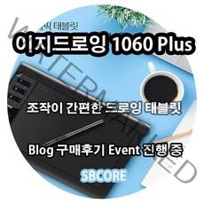 국내배송 이지드로잉 그래픽태블릿 무충전패시브펜 기본 포함, 이지드로잉 1060플러스 태블릿+휴대용파우치+드로잉장갑(L)