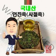 국내산 인진쑥(사철쑥) 600g/300g/100g (경북 영천) 국산 인진, 100g
