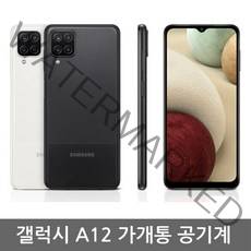 삼성전자 갤럭시 A12 자급제 핸드폰 32GB, 블랙