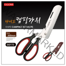 GGOMI 꼬미 GG172 캠핑용 나이프가위 멀티나이프가위 (2.5Tx300mm), 1개