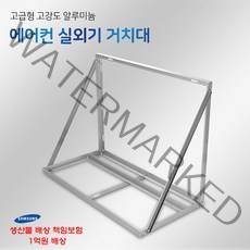 SH 에어컨 실외기 거치대 앵글 받침대 설치대 (밴드세트포함), 1000