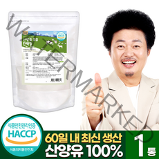 산양유 초유 단백질 식약청 인정 프로틴 산양 분말 대용량 추천, 500g, 1팩