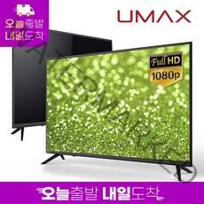 유맥스 MX40F 101cm(40인치) 모니터 겸용 LEDTV 에너지1등급 무결점 오늘출발(16시마감)내일도착 2년보증 3일완료 출장AS!! / 중소기업 가성비 tv, 01.40형TV 스탠드형 택배발송
