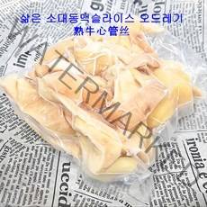 (배터짐)-삶은 소 대동맥 500g 오드레기 쯔란신관 집에서 푸짐하게 즐겨요 소내장 소염통, 1개