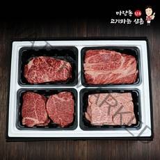 마장동 1++한우선물세트 등심 안심 채끝살 살치살 2kg 추석 명절 소고기 명품 신부이바지음식