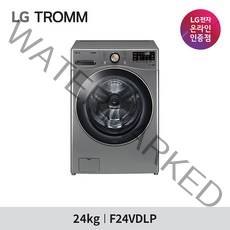LG전자 트롬 드럼세탁기 F24VDLP 24KG 1등급 실버