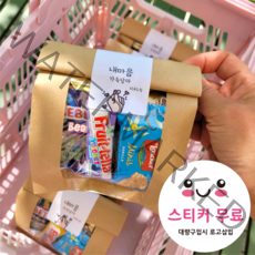 단체간식 영어 유치원 답례품 학교 학원 교회 간식세트 구디백 개별 포장, 기본간식세트