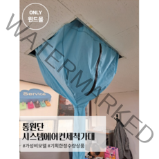 [한정수량판매] 통원단 시스템에어컨세척가대//삼성전자서비스공식납품업체, 빨강(구형), 추가 안함