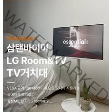 삼탠바이미 거치대 LG 룸앤티비 2세대 삼성 M5 M7 32인치 각도조절 스탠드, 화이트