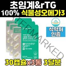 임신 준비 식물성 초임계 rtg 알티지 오메가3 3통 트루 100% 중학생 슈퍼 비타민e 고함량 비타민d 부스터 초등학생 고순도 퓨어 영양제 홈쇼핑 60대 직구 50대 40대