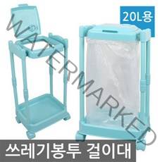 크린센스 종량제 쓰레기봉투걸이 20L