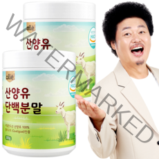 산양유 단백질 분말 100% 네덜란드 알레 200g, 2통