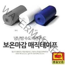 에어컨 배관 테이프 보온재 보온 냉동 커버 PVC 자재, 상품선택, 백색