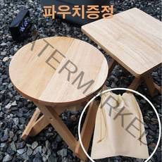 에트레인 원목 화분받침대 접이식 미니테이블 화분받침 캠핑테이블 피크닉테이블 워터저그받침대 아이스박스받침 접이식테이블 원형 사각, 1개
