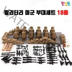 완구몬 밀리터리 호환블럭 호환레고 미군 군인 피규어 특공대 특수부대 사막병사, 미군부대 세트