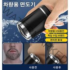 독일 수입 USB 충전 더블용 자동차 수염 칼 휴대용 면도기 건식면도기 여행용면도기 전기면도기밀착, 은회색